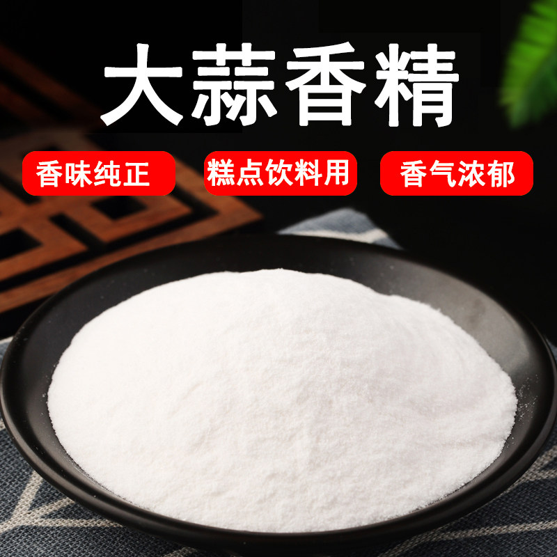 大蒜食品添加剂烘焙甜点