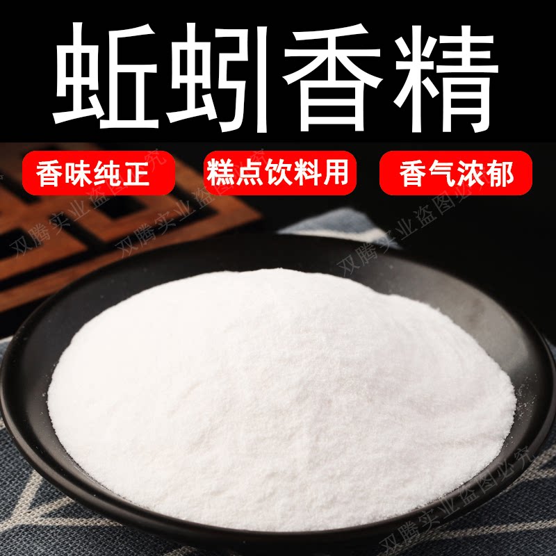 蚯蚓粉末香精耐高温食品级水溶食用香精香味道浓郁纯正持久逼真