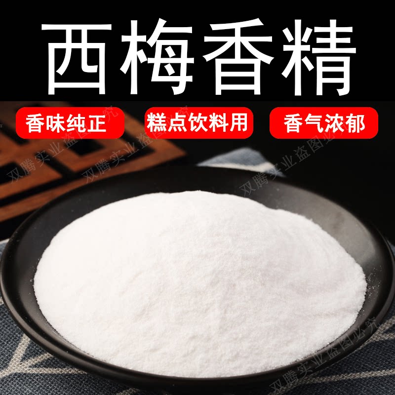 西梅粉末香精耐高温食品级水溶食用香精香味道浓郁纯正持久逼真