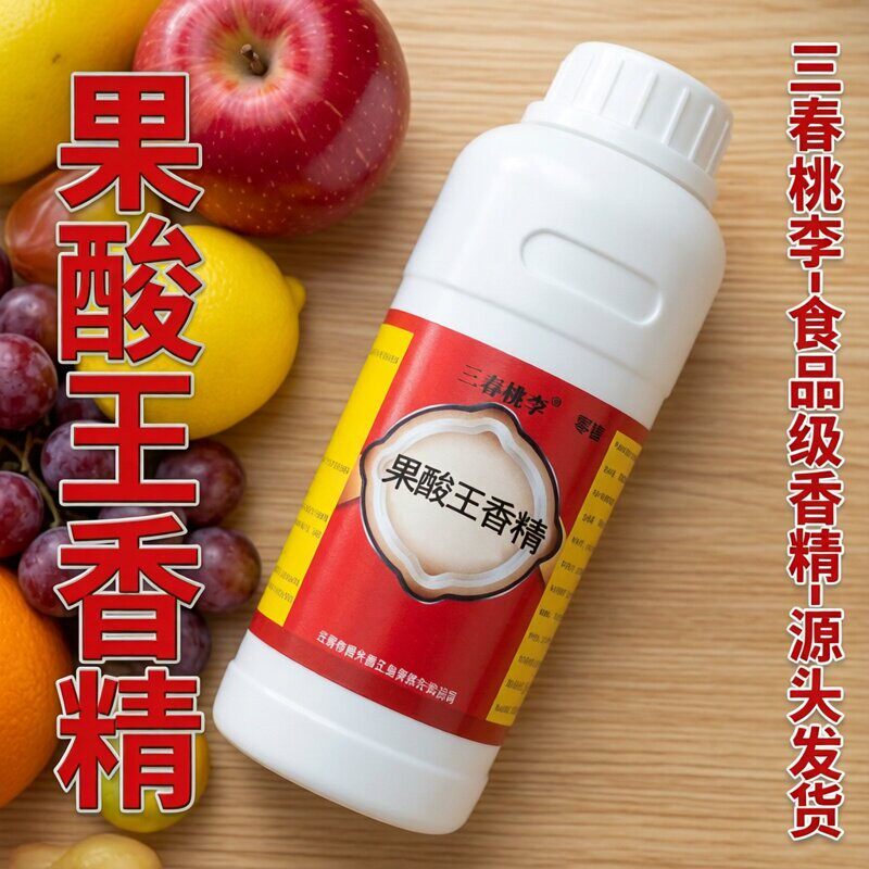 果酸王液体香精浓缩复合果酸味食用香精奶茶饮料冷饮钓鱼饵料小药