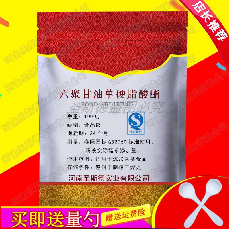 优质 六聚甘油单硬脂酸酯 脂肪酸聚甘油酯高效 乳化剂 500g 包邮