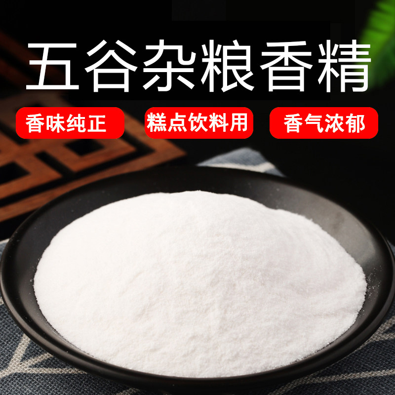 三春桃李 五谷杂粮粉末香精 耐高温食品级食品用香精杂粮味增香剂