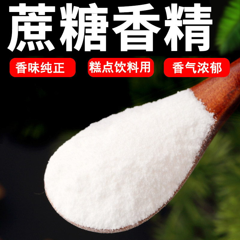 蔗糖粉末香精味道浓郁自然耐高温