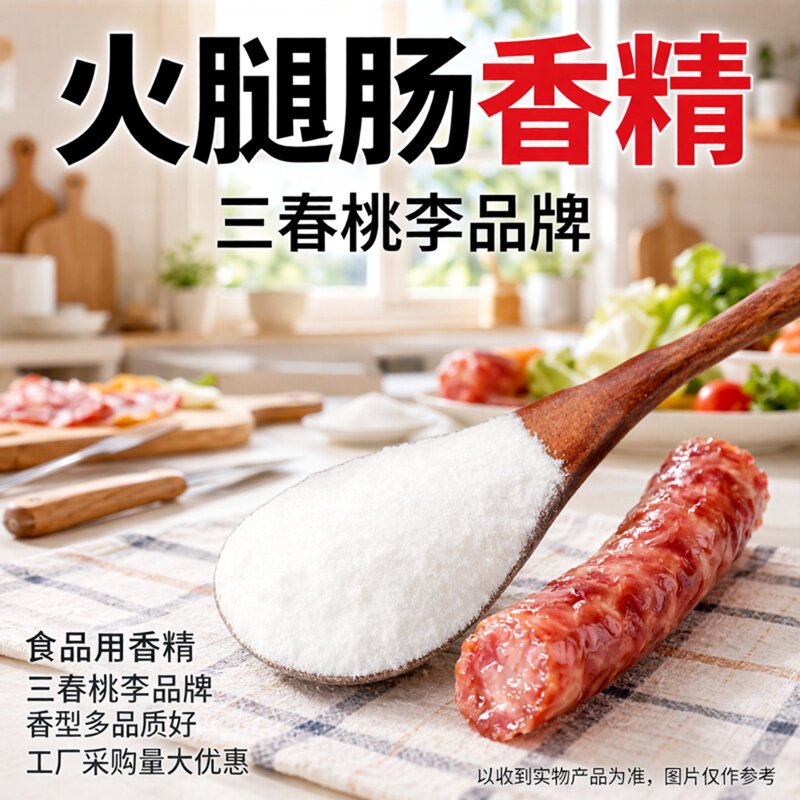 火腿肠粉末香精 食品级 水溶食用香精香肠火腿肠培根增香商用家用