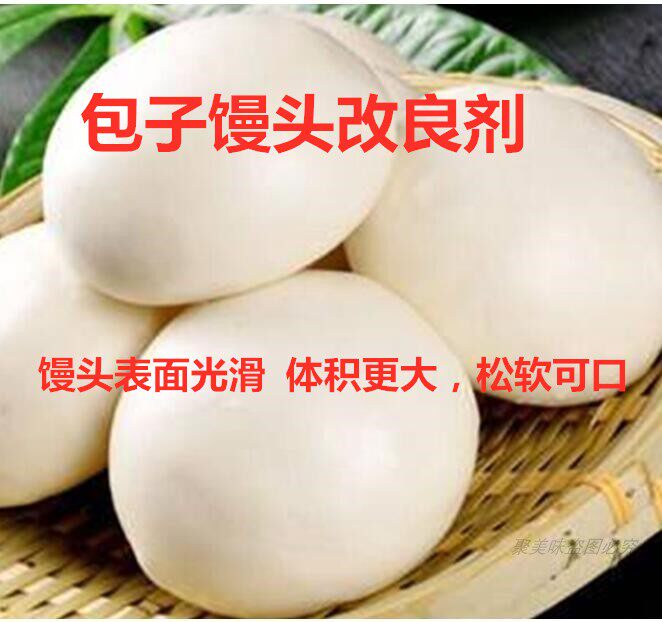 包子馒头改良剂 食品级 超松软 面粉增白剂 包子改良剂柔软蓬松