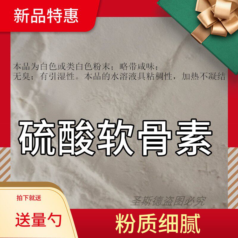 硫酸软骨素食品级高纯鲨鱼软骨素粉末氨基葡萄糖盐酸盐氨基葡萄糖