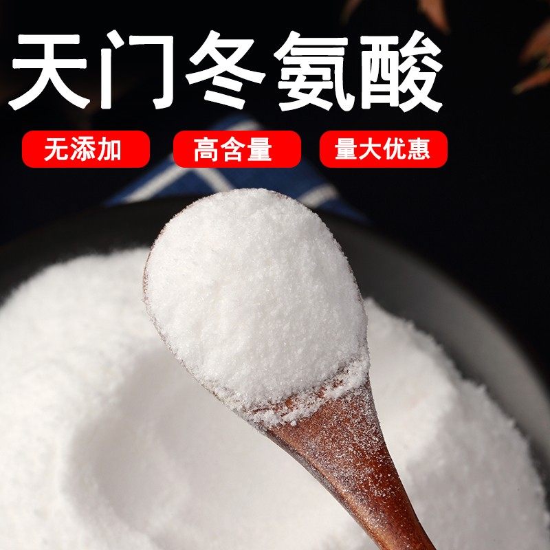 正品天门冬氨酸食品级L-天冬氨酸天冬氨酸营养强化剂氨基酸25公斤