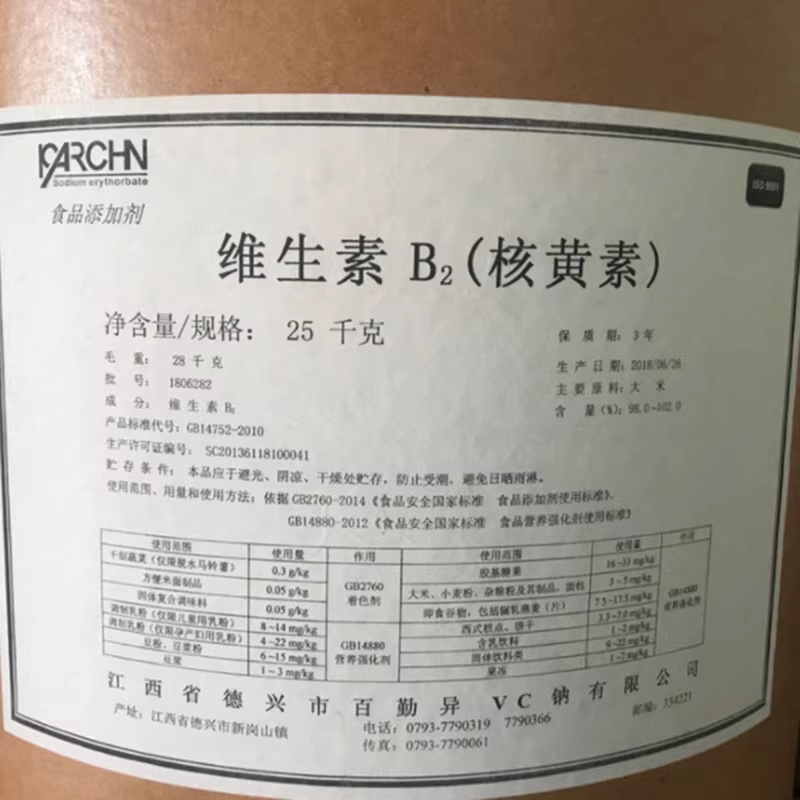 增补剂维生素B2维生素食品级
