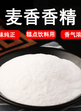麦香馒头面包包子蛋糕增香剂