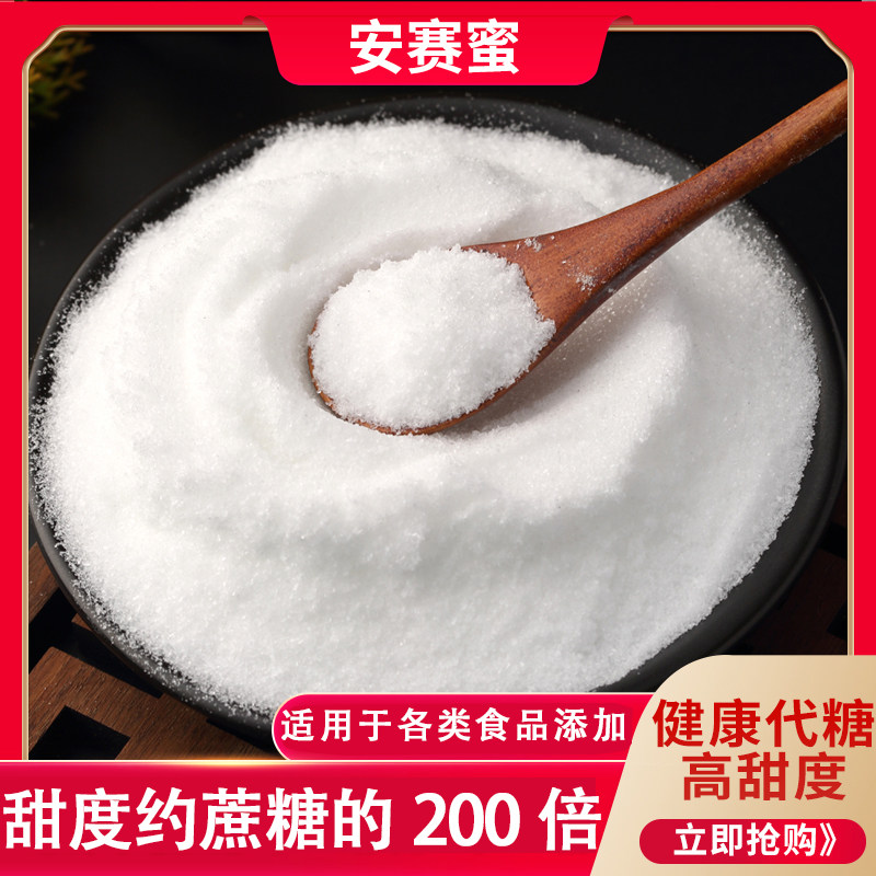 安赛蜜食品级果汁饮料汤用甜味剂