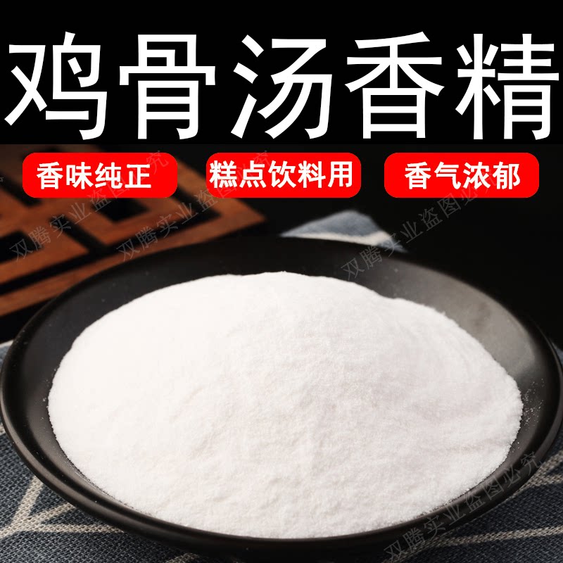 鸡骨汤粉末香精耐高温食品级水溶食用香精香味道浓郁纯正持久逼真