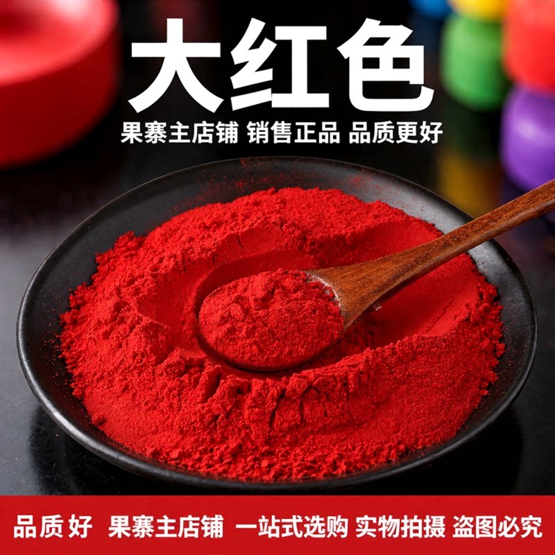 食品级红色素烘焙水溶马卡龙糕点