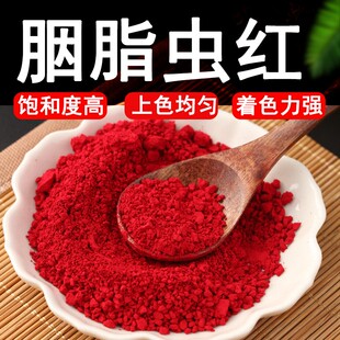 胭脂虫红天然粉末水溶食品级红色素通用型果冻蛋糕做口红水溶油溶