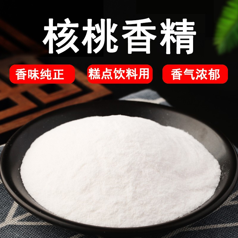 核桃粉末香精饮料烘焙奶茶香精