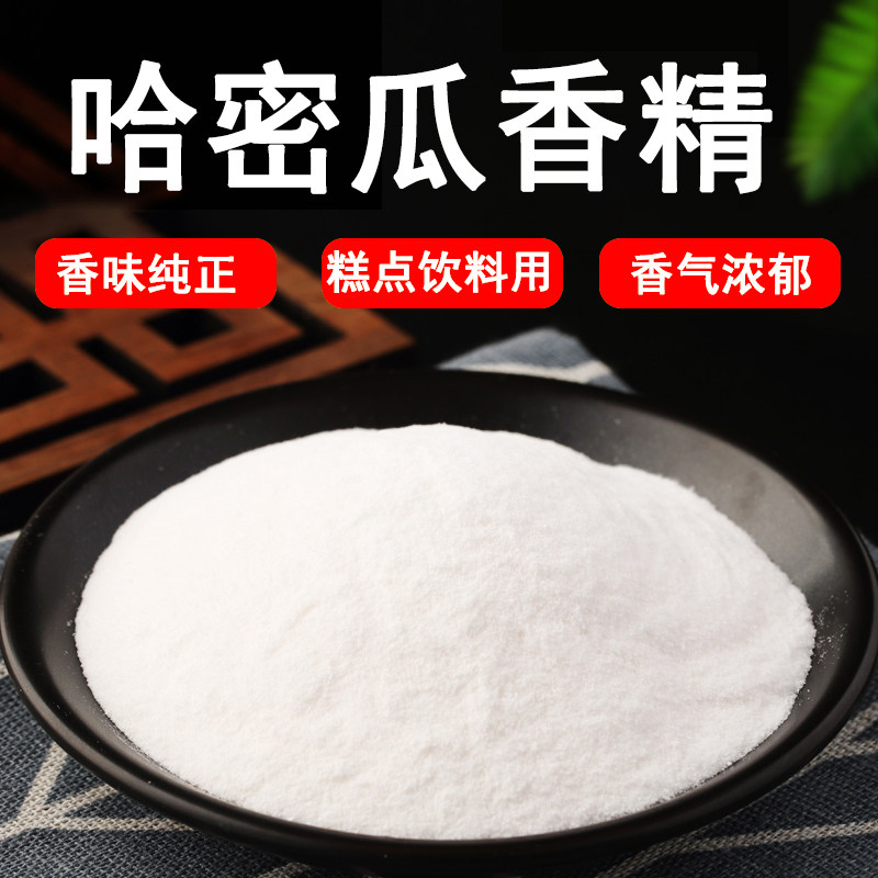 哈密瓜食品添加剂水果味香精