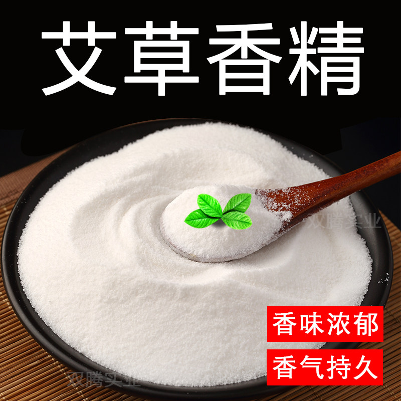 艾草粉末香精味道浓郁自然耐高温