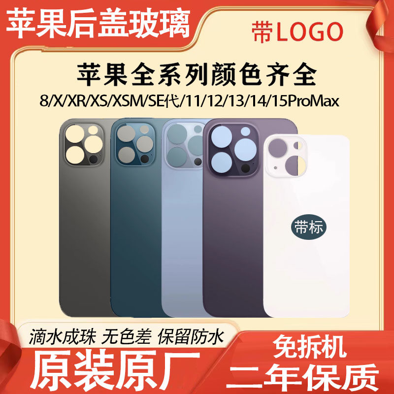 适用于苹果X玻璃后盖iPhone8 SE xr xsmax11Pro12Promax13mini14pro15promax16手机拆机后壳原装一体冷雕后屏