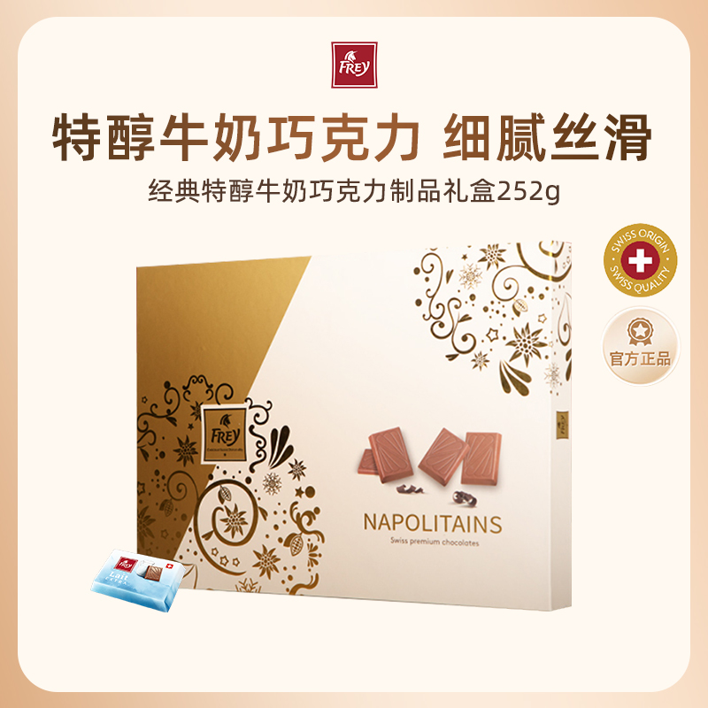 飞瑞尔瑞士牛奶特醇礼盒252g