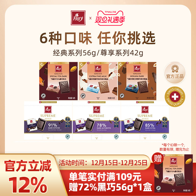 frey飞瑞尔榛子牛奶黑巧克力