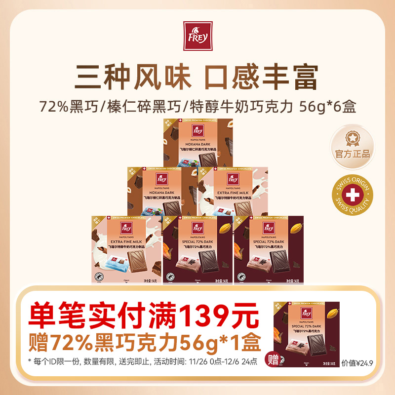 飞瑞尔牛奶坚果黑巧克力零食礼物