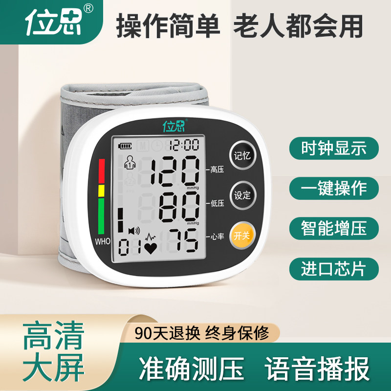位思手腕式血压计血压测量仪高精准家用电子血压器测高血压仪器