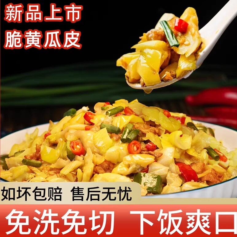 【网红爆款】脆黄瓜皮下饭菜水果黄瓜皮泡椒味酸辣爽口小炒莴笋皮