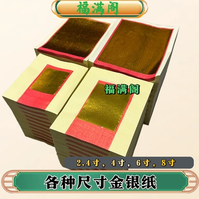 各种尺寸金银纸寿金纸手工折纸
