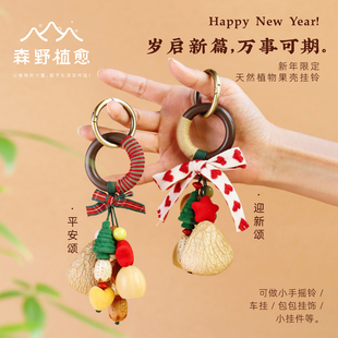 森野植愈天然果壳铃女生包包挂件小众解压新年生日礼物流水声风铃