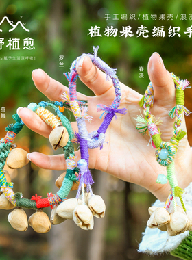 果壳铃手链果实手摇铃铛天然植物手工编织小众风铃音疗女生礼物