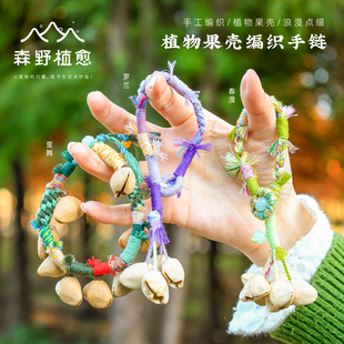 果壳铃手链果实手摇铃铛天然植物手工编织小众风铃音疗女生礼物