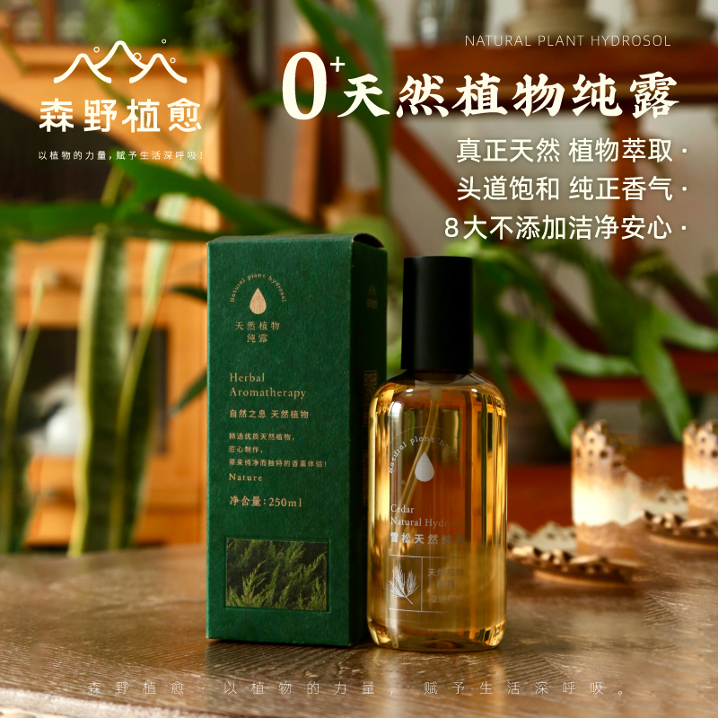 天然纯露香薰纯露植物萃取