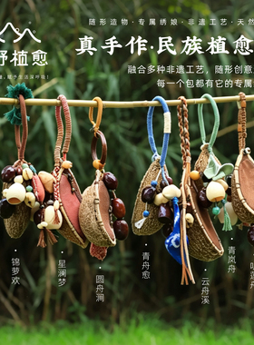 纯手工零钱包小巧便携果壳包挂