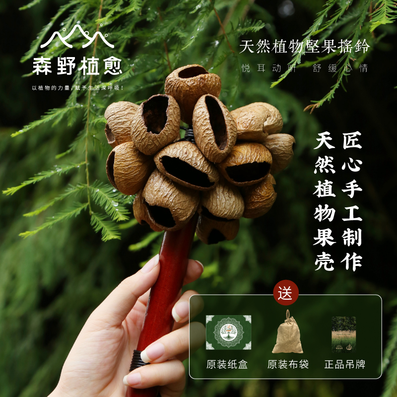 植物果壳手摇铃冥想放松乐器