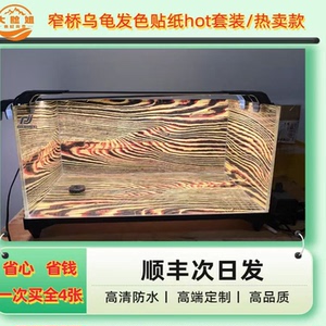 窄桥造景图套装立体木纹龟蛋水族卡通贴纸壁纸静电顺丰包邮