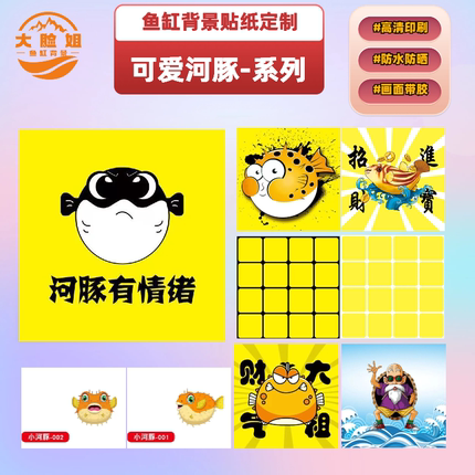 河豚景造鱼缸贴纸黄色自带胶可定制高清3D立体效果自粘鱼缸壁纸画