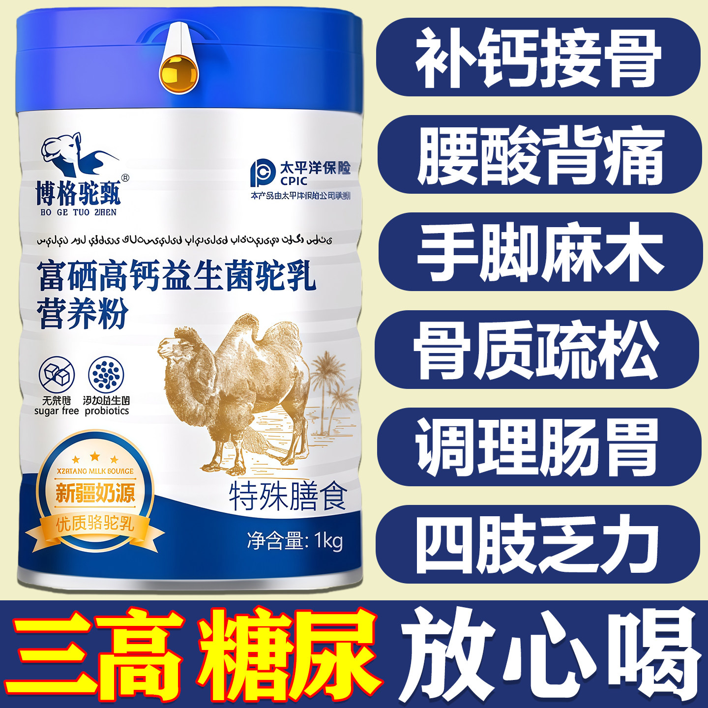 新疆正宗骆驼奶粉/987687正在买~