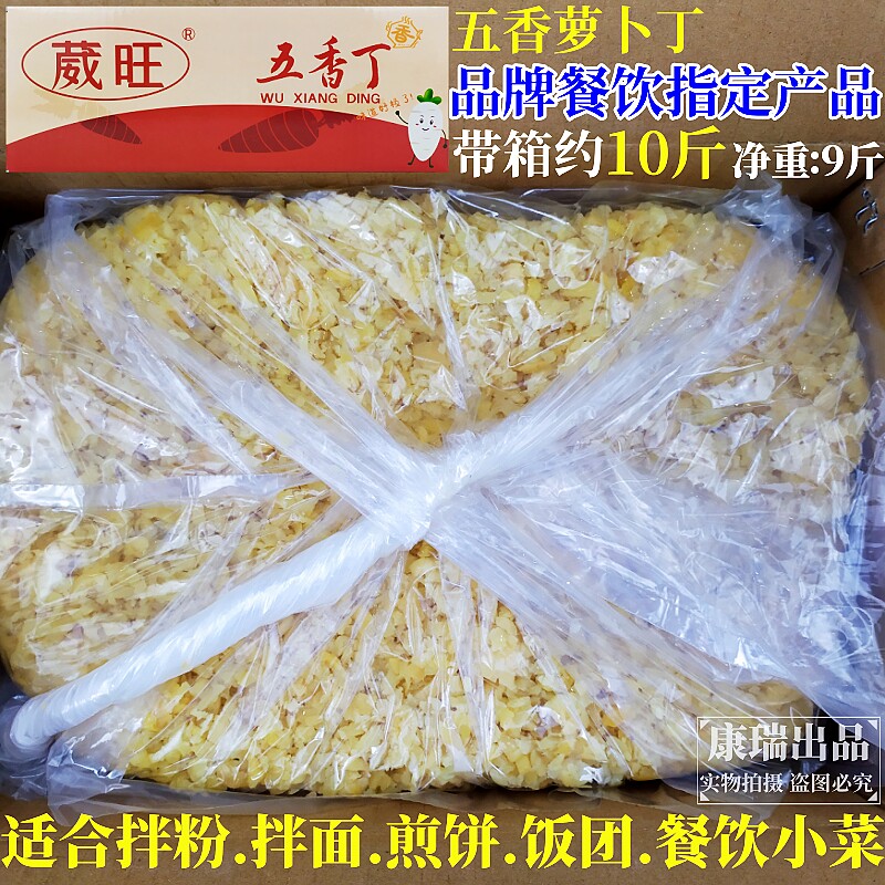 葳旺五香脆碎甜萝卜丁干商用整箱肠粉拌面饭团煎饼南昌拌粉小咸菜