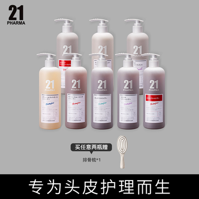 PHARMA发玛21 洗发水