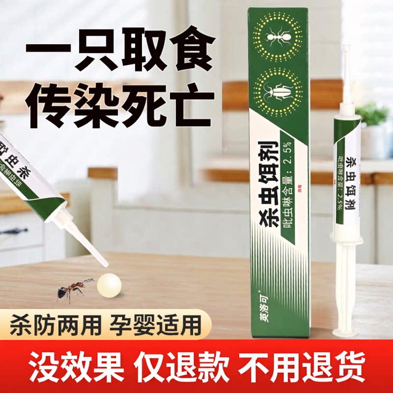 蚂蚁药家用室内非无毒全一锅窝杀杀虫剂（卫生农药）