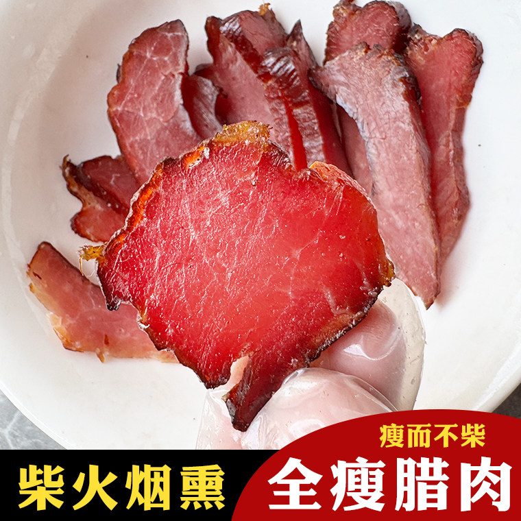全瘦腊肉正宗烟熏腊肉湖南土特产