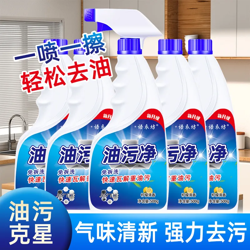 油污净清洁剂厨房清洁 油烟机重油污清洗剂 泡沫型油污净源头