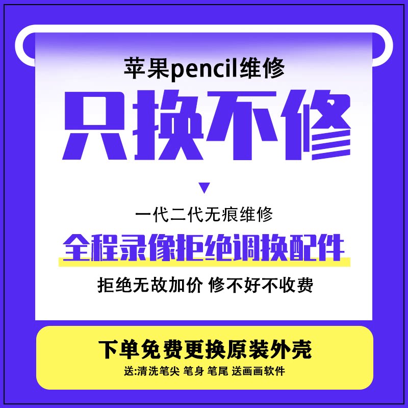 适用于维修苹果笔Apple pencil电容触控手写笔一代二代无痕修复图片