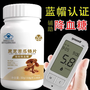 血糖】正品灵芝苦瓜铬片辅助降血糖中老年糖尿三病高降糖