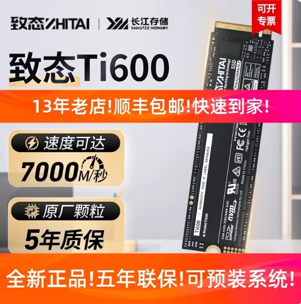 致态M.2PCIe4.0NVMeSSD