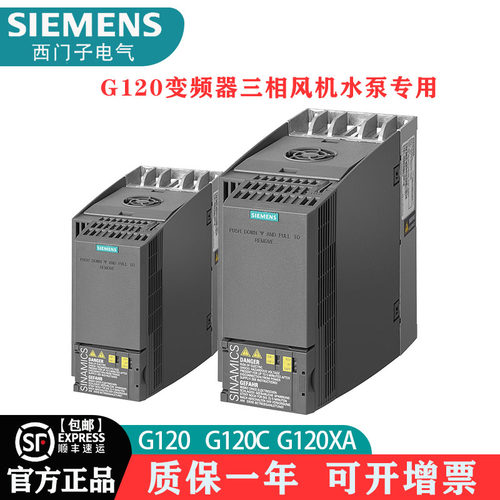 西门子G120C变频器三相交流现货