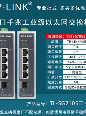 普联tplinkTL-SF1005工业交换机以太网8口5口供电导轨式12V24光纤