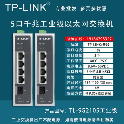 TP-LINKTL-SF1005工业交换机5口
