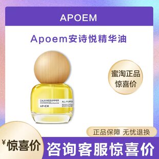 安诗悦精华油APoEM发光七花油抗氧焕亮紧致无油感清爽韦雪同款
