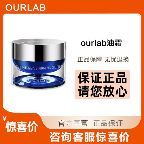 韦雪推荐ourlab面膜油霜焕亮轮廓霜贻贝紧致精萃油霜修护保湿50g