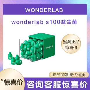 万益蓝WonderLab S100益生菌代谢即食乳酸菌食品小绿瓶早b晚s